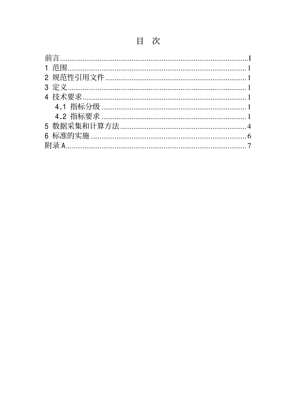 HJT 185-2006 清洁生产标准 纺织业(棉印染).pdf_第2页
