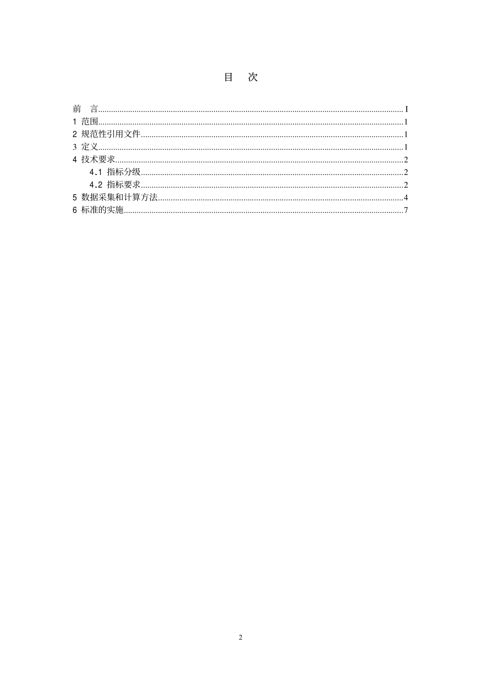 HJT 187-2006 清洁生产标准 电解铝业.pdf_第2页