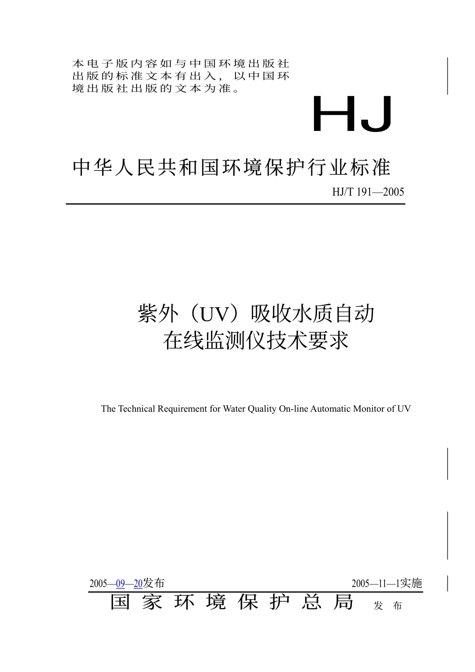 HJT 191-2005 紫外(UV)吸收水质自动在线监测仪技术要求.pdf_第1页