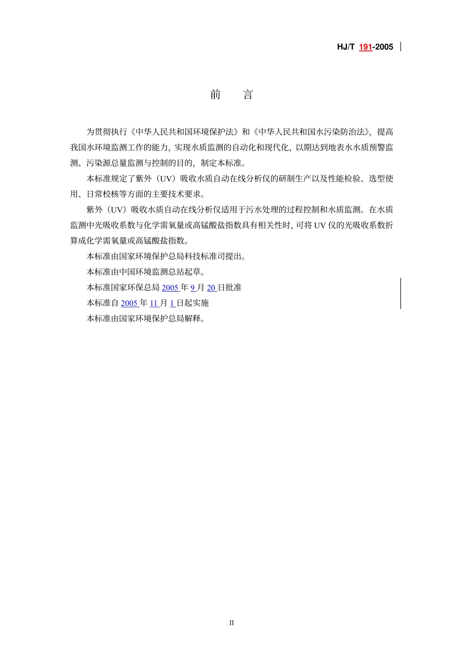 HJT 191-2005 紫外(UV)吸收水质自动在线监测仪技术要求.pdf_第3页
