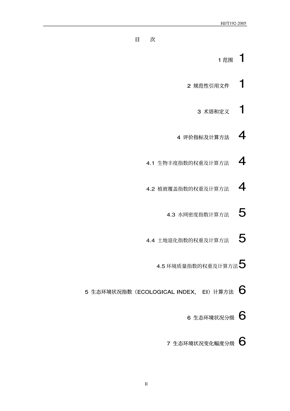 HJT 192-2006 生态环境状况评价技术规范.pdf_第3页