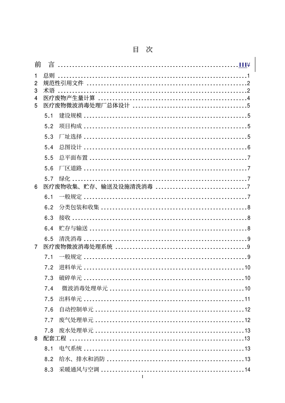HJT 229-2006 医疗废物微波消毒集中处理工程技术规范.pdf_第2页