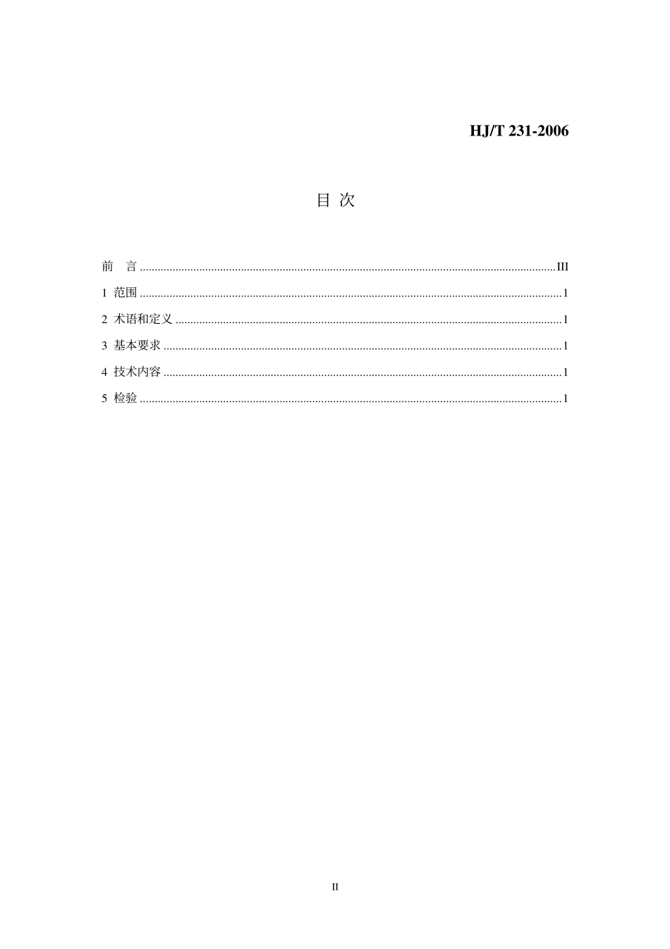 HJT 231-2006 环境标志产品技术要求 再生塑料制品.pdf_第2页