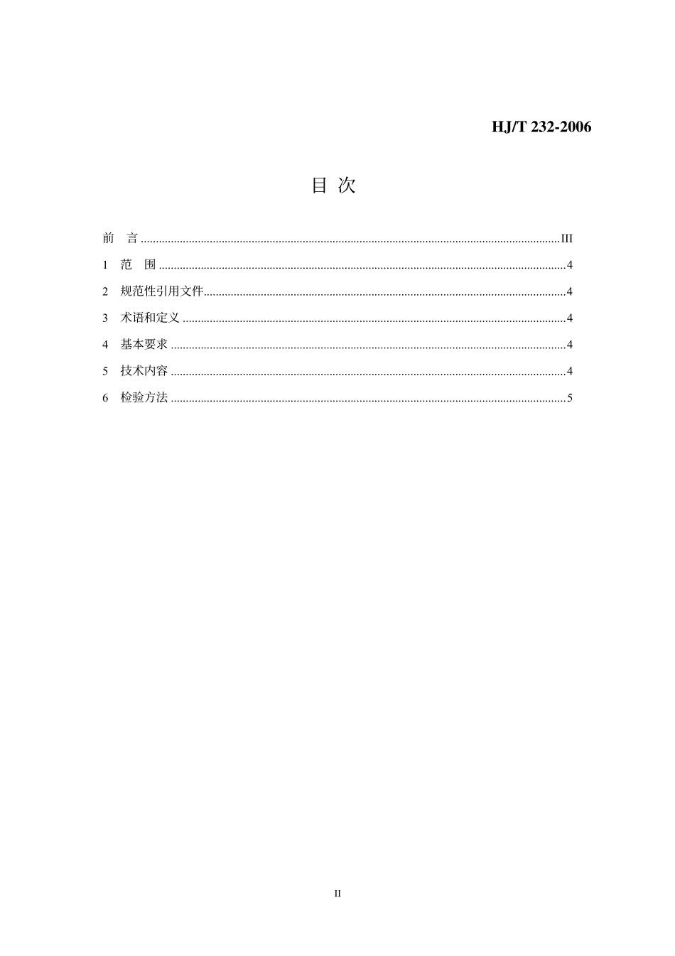 HJT 232-2006 环境标志产品技术要求 管型荧光灯镇流器.pdf_第2页