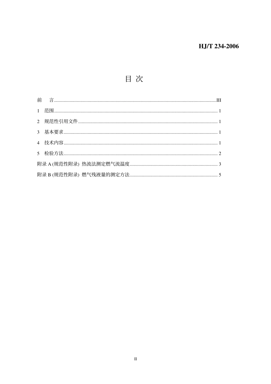 HJT 234-2006 环境标志产品技术要求 金属焊割气.pdf_第2页