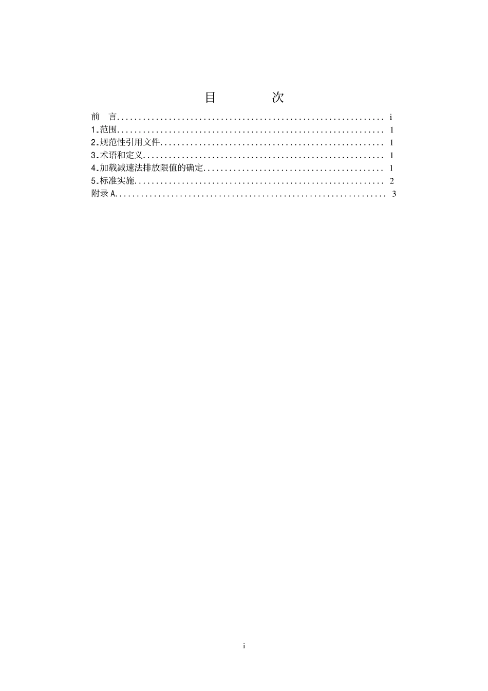 HJT 241-2005 确定压燃式发动机在用汽车加载减速法排气烟度排放限值的原则和方法.pdf_第2页