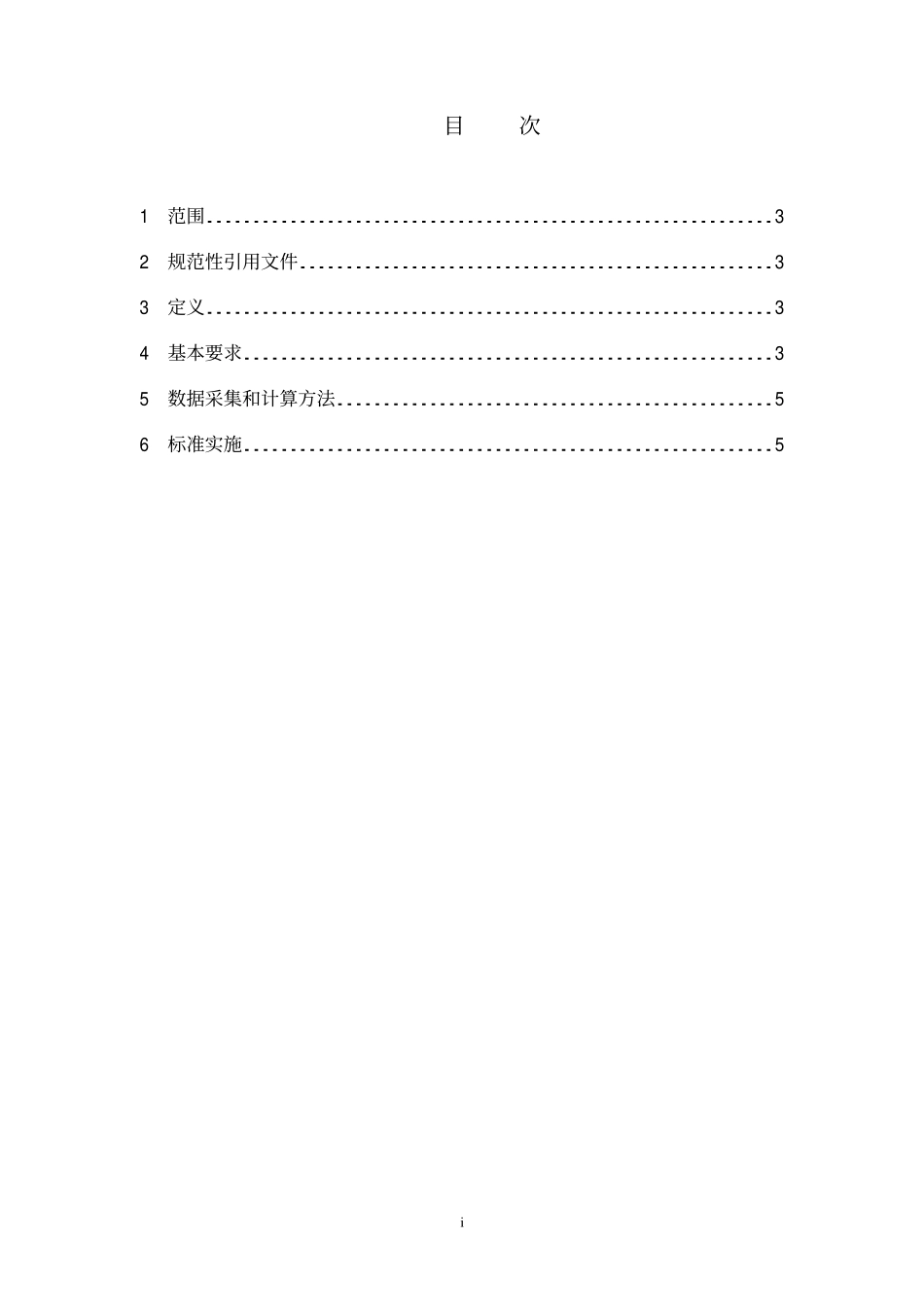 HJT 275-2006 静脉产业类生态工业园区标准.pdf_第2页