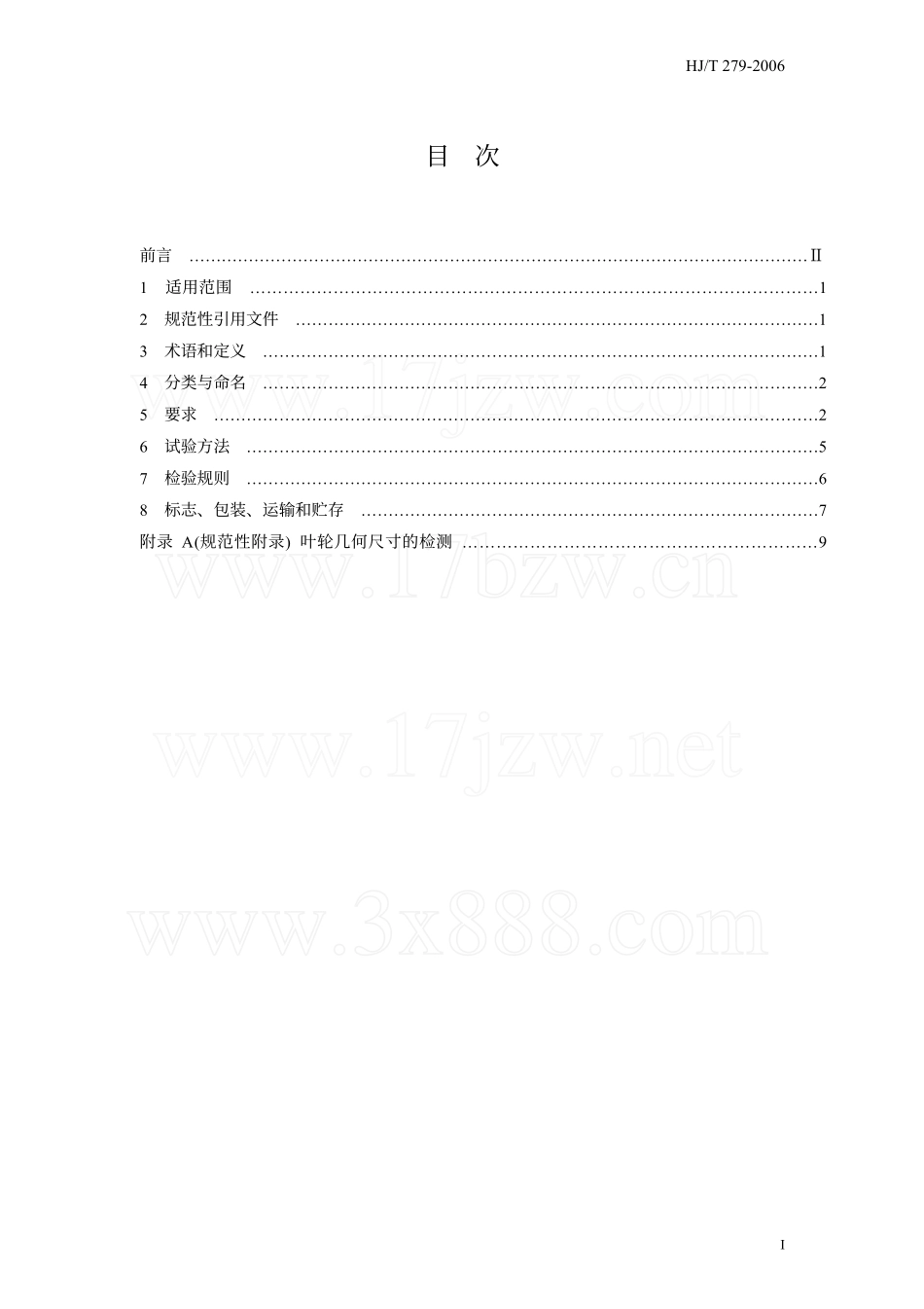 HJT 279-2006 环境保护产品技术要求 推流式潜水搅拌机.pdf_第3页