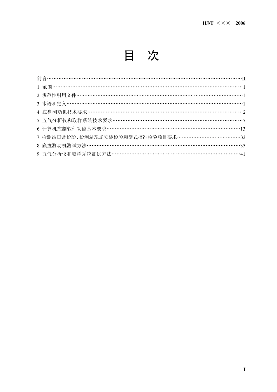 HJT 291-2006 汽油车稳态工况法排气污染物测量设备技术要求.pdf_第2页