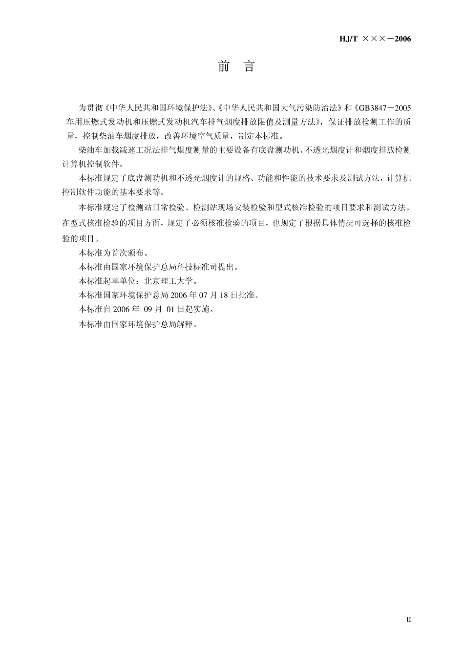 HJT 292-2006 柴油车加载减速工况法排气烟度测量设备技术要求.pdf_第3页