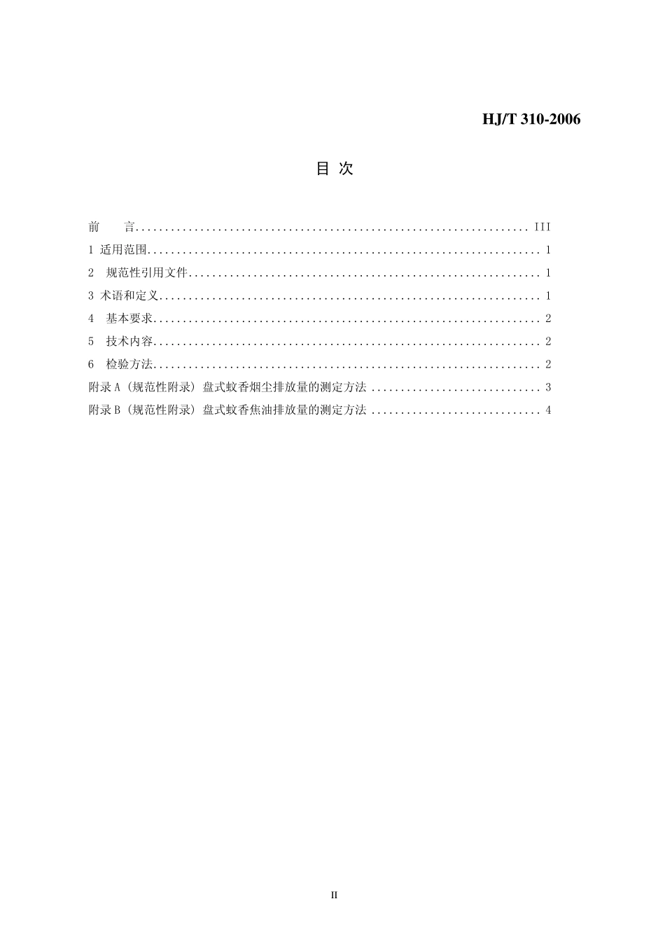 HJT 310-2006 环境标志产品技术要求 盘式蚊香.pdf_第2页