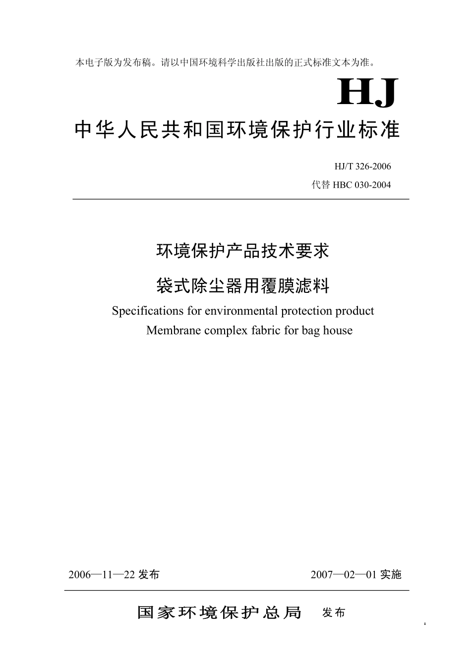 HJT 326-2006 环境保护产品技术要求 袋式除尘器用覆膜滤料.pdf_第1页