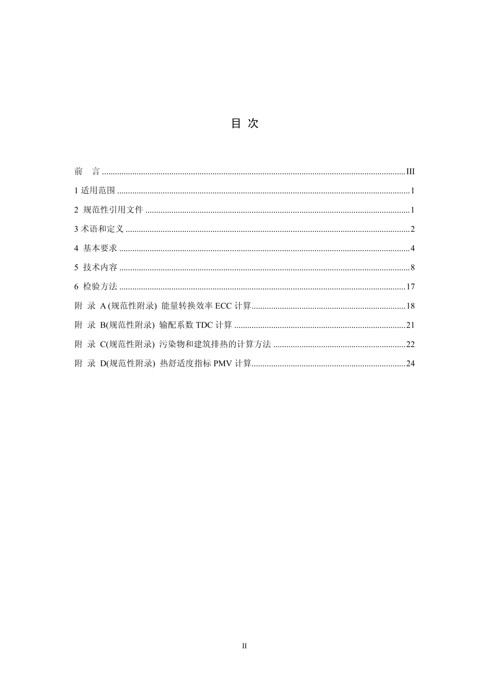 HJT 351-2007 环境标志产品技术要求 生态住宅(住区).pdf_第2页