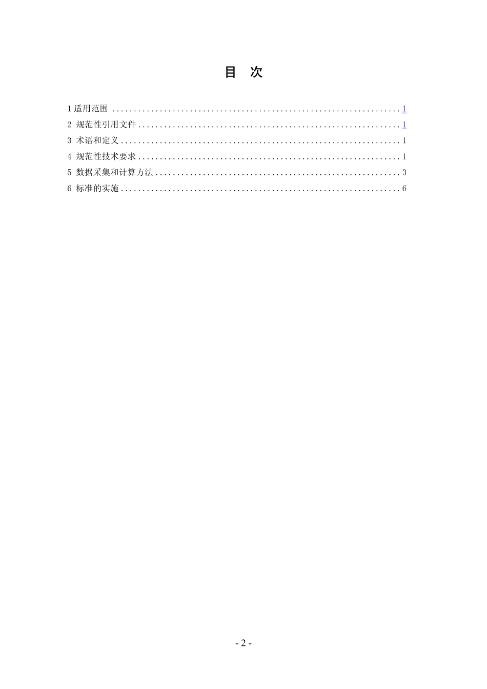 HJT 358-2007 清洁生产标准 镍选矿行业.pdf_第2页