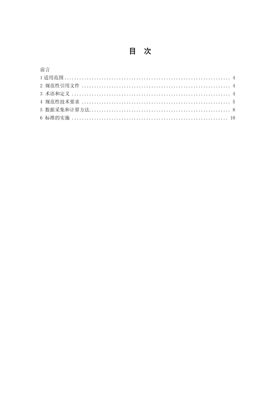 HJT 359-2007 清洁生产标准 化纤行业(氨纶).pdf_第2页