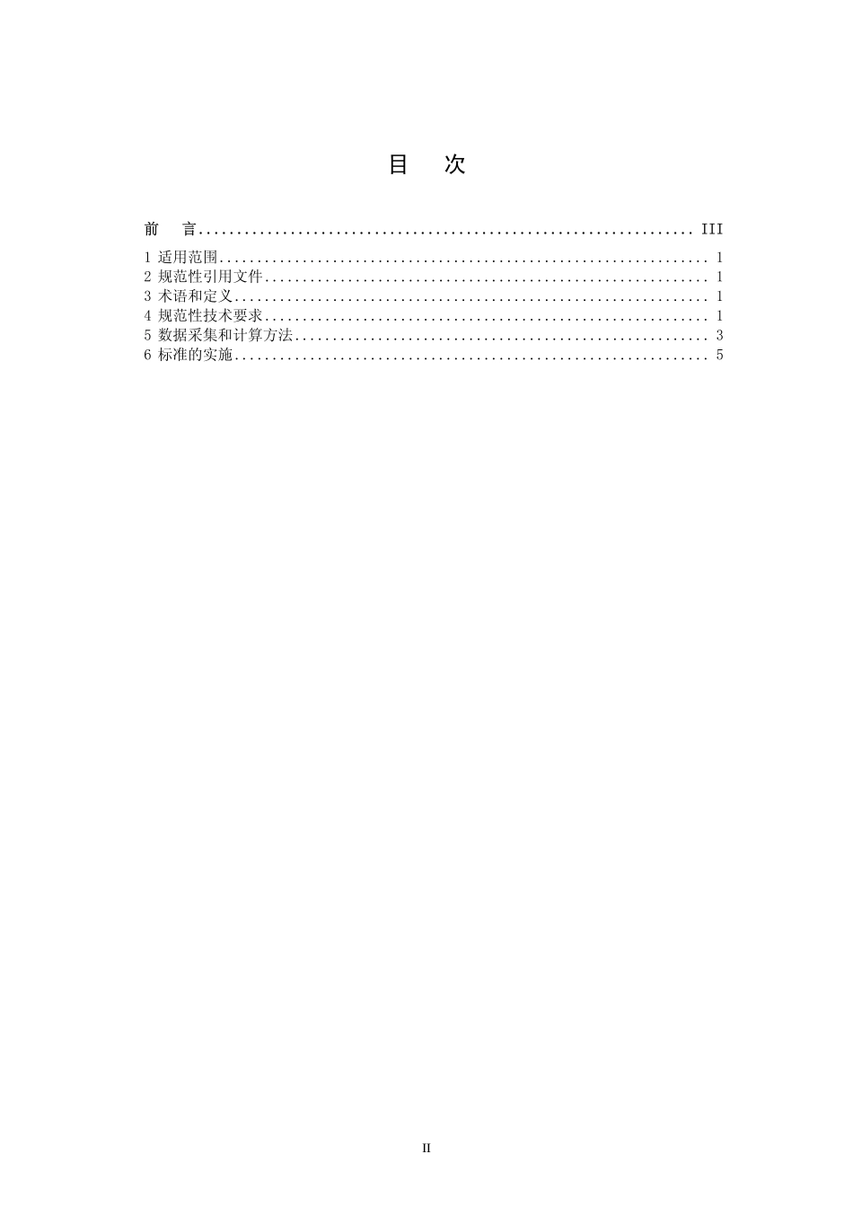 HJT 361-2007 清洁生产标准 平板玻璃行业.pdf_第2页