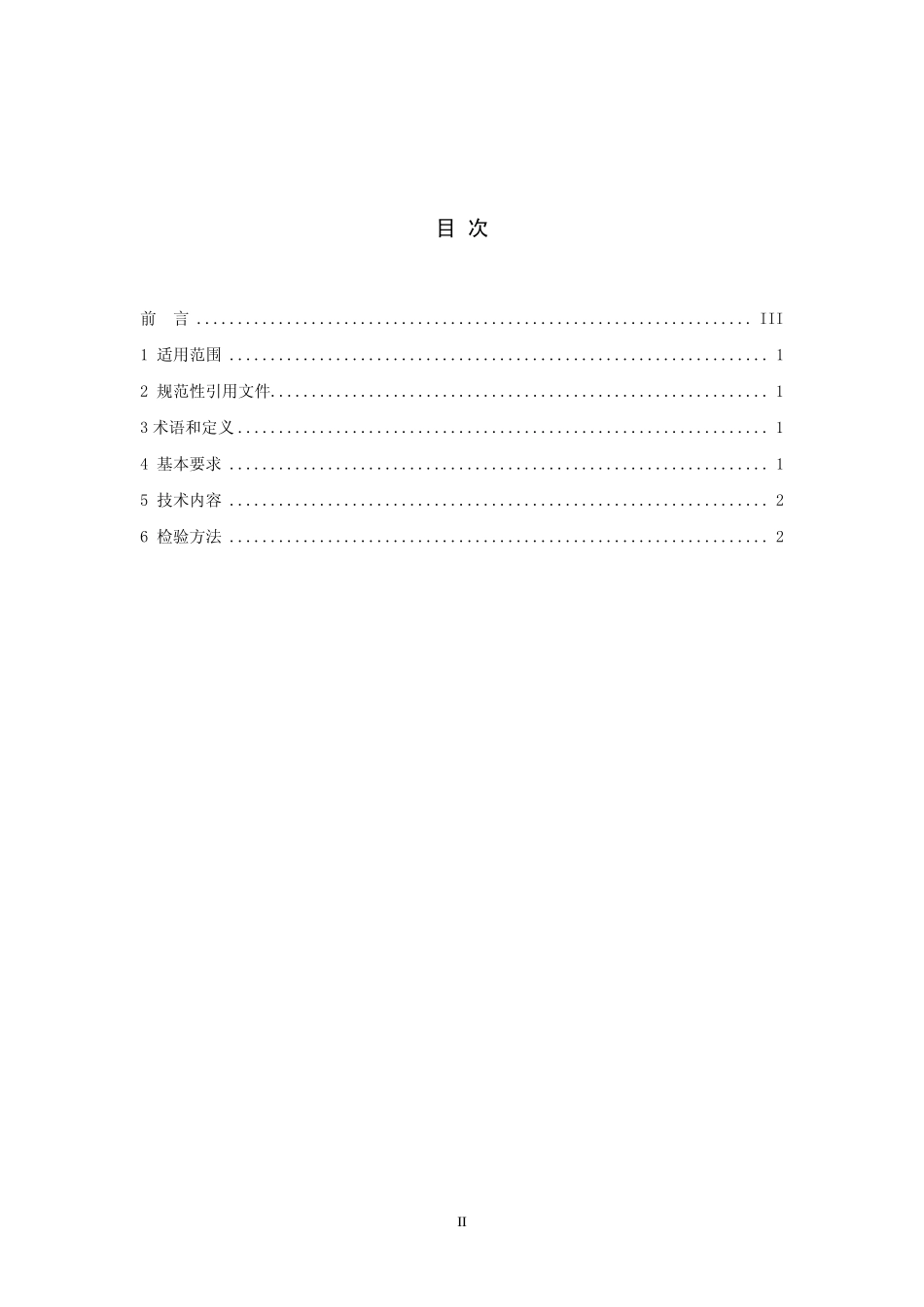 HJT 362-2007 环境保护产品技术要求 太阳能集热器.pdf_第2页