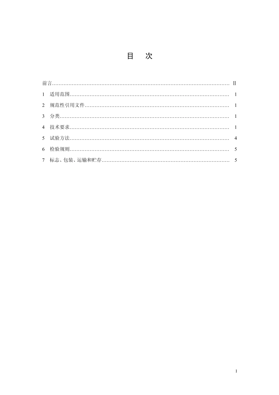 HJT 367-2007 环境保护产品技术要求 电磁管道流量计.pdf_第3页