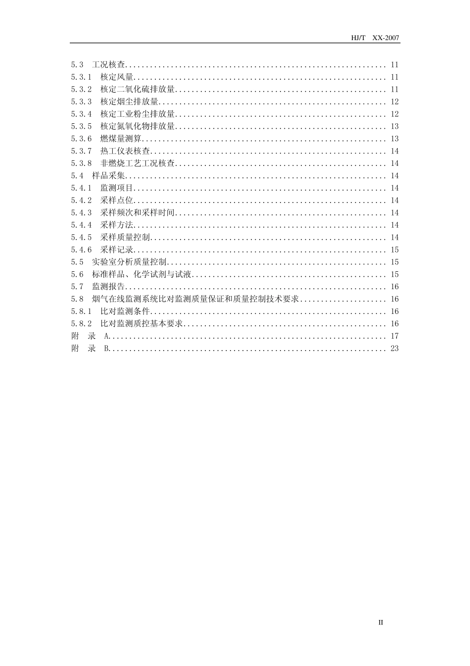 HJT 373-2007 固定污染源监测质量保证与质量控制技术规范.pdf_第3页