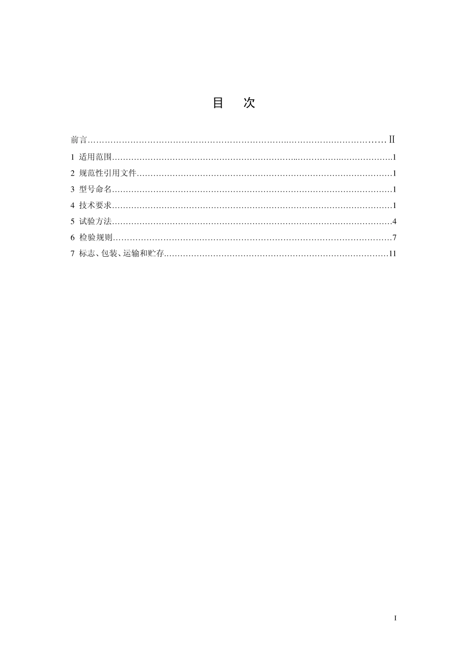 HJT 378-2007 污染治理设施运行记录仪技术要求及检测方法.pdf_第3页