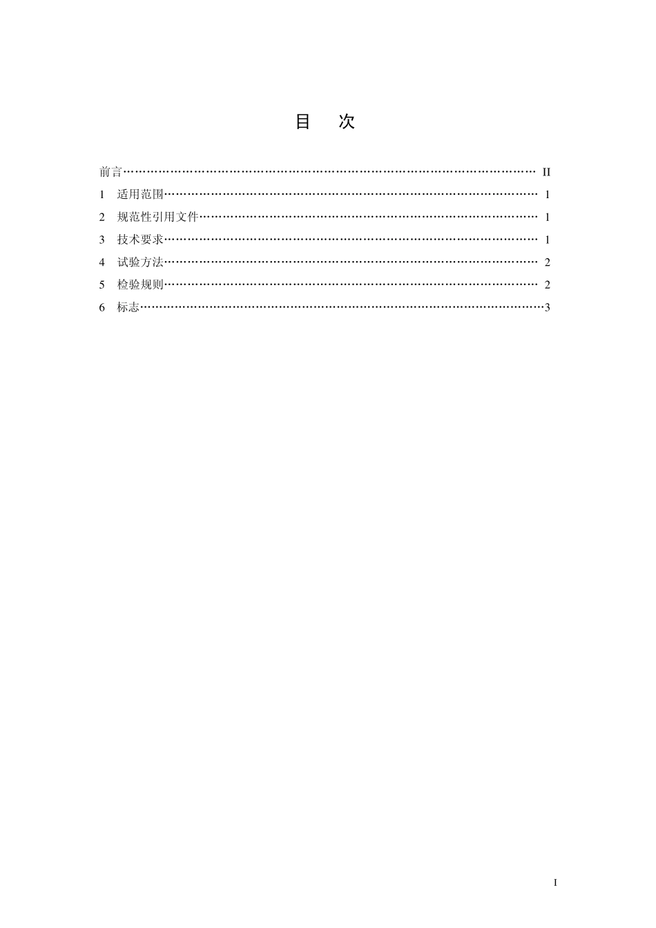 HJT 379-2007 环境保护产品技术要求 隔声门.pdf_第3页