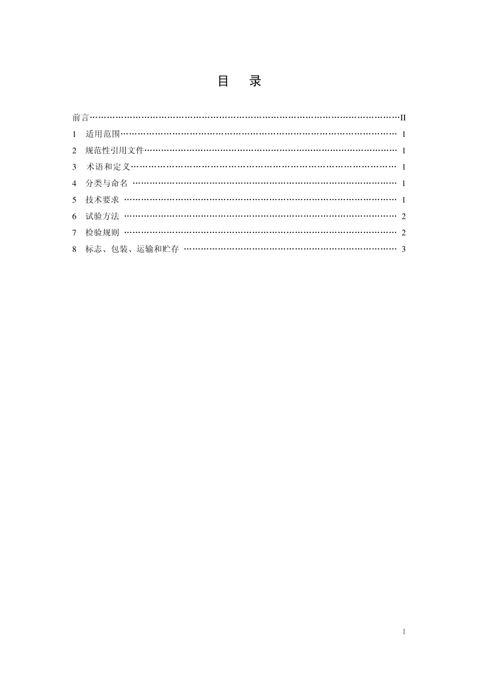 HJT 381-2007 环境保护产品技术要求 阻尼弹簧隔振器.pdf_第2页