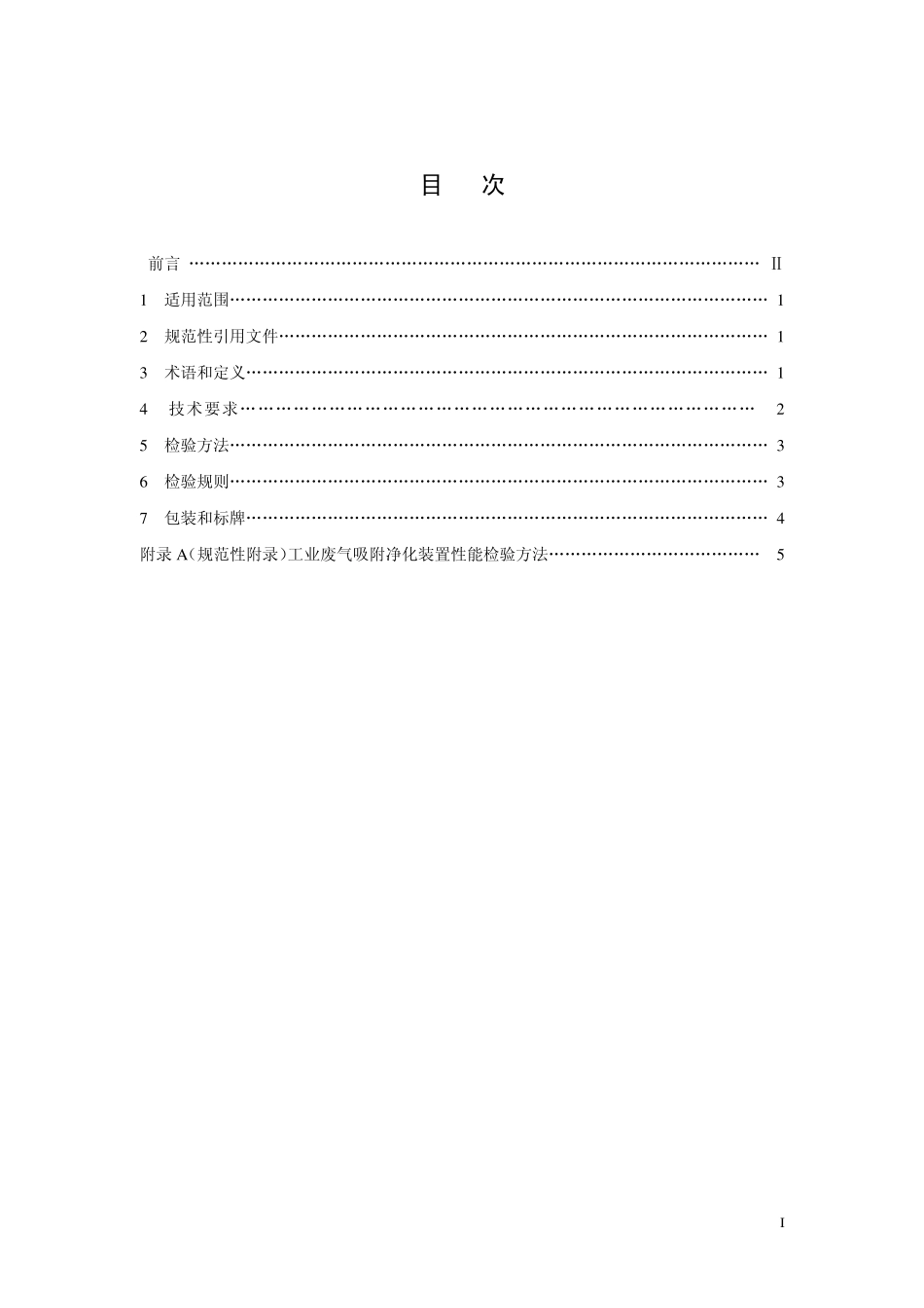 HJT 386-2007 环境保护产品技术要求 工业废气吸附净化装置.pdf_第3页