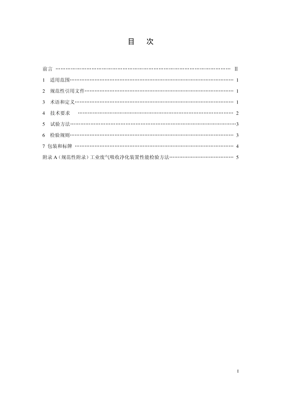 HJT 387-2007 环境保护产品技术要求 工业废气吸收净化装置.pdf_第3页
