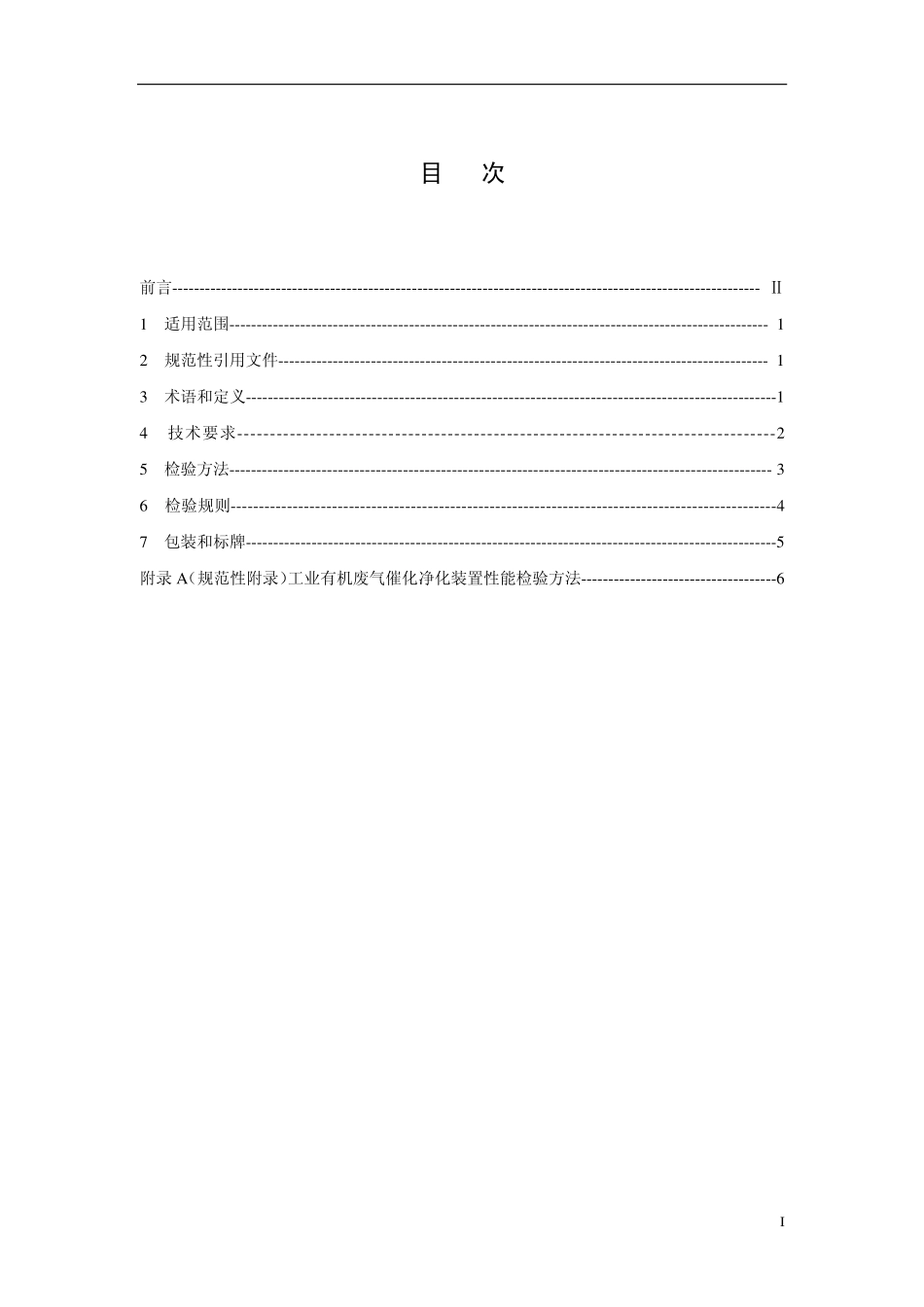 HJT 389-2007 环境保护产品技术要求 工业有机废气催化净化装置.pdf_第3页