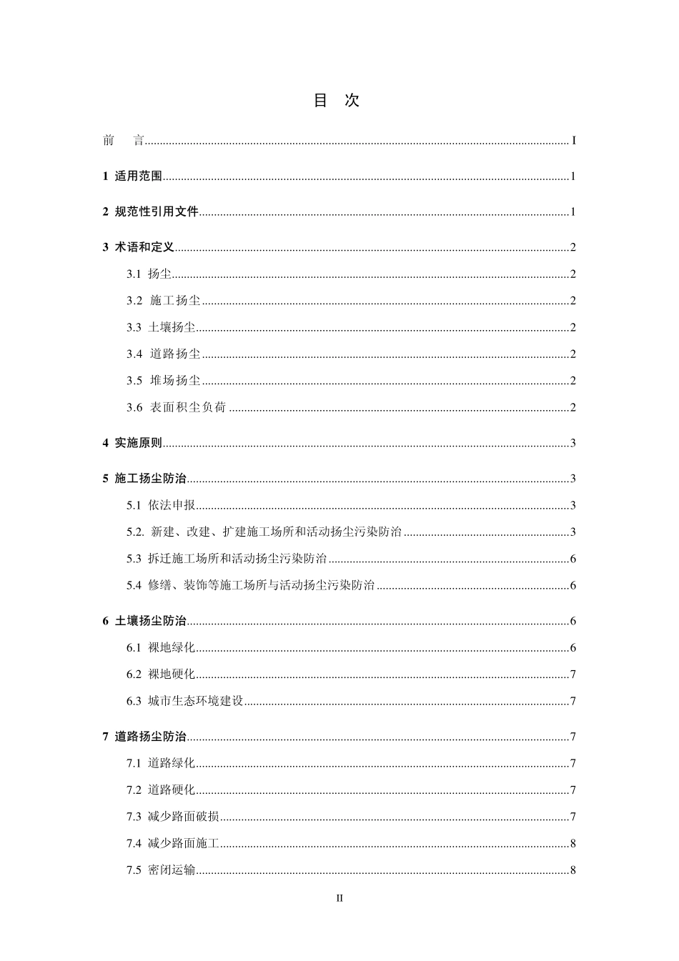 HJT 393-2007 防治城市扬尘污染技术规范.pdf_第3页