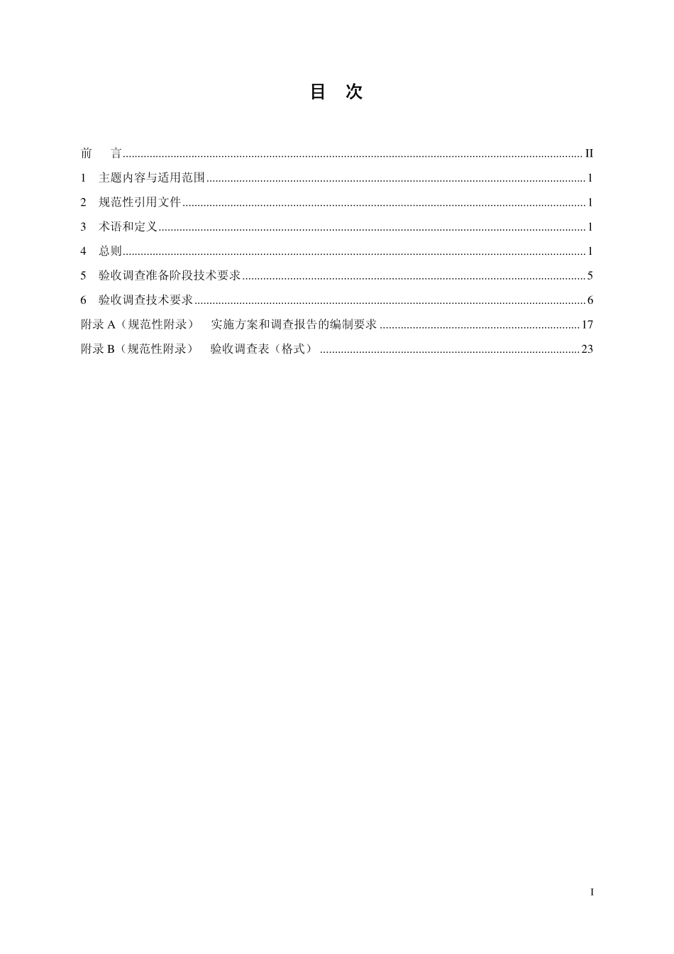 HJT 394-2007 建设项目竣工环境保护验收技术规范 生态影响类.pdf_第3页