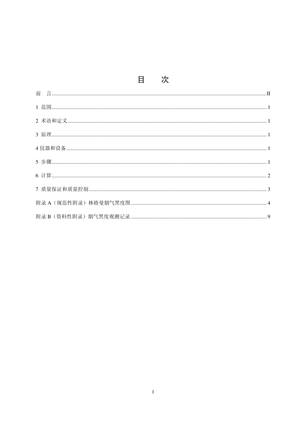 HJT 398-2007 固定污染源排放烟气黑度的测定 林格曼烟气黑度图法.pdf_第2页