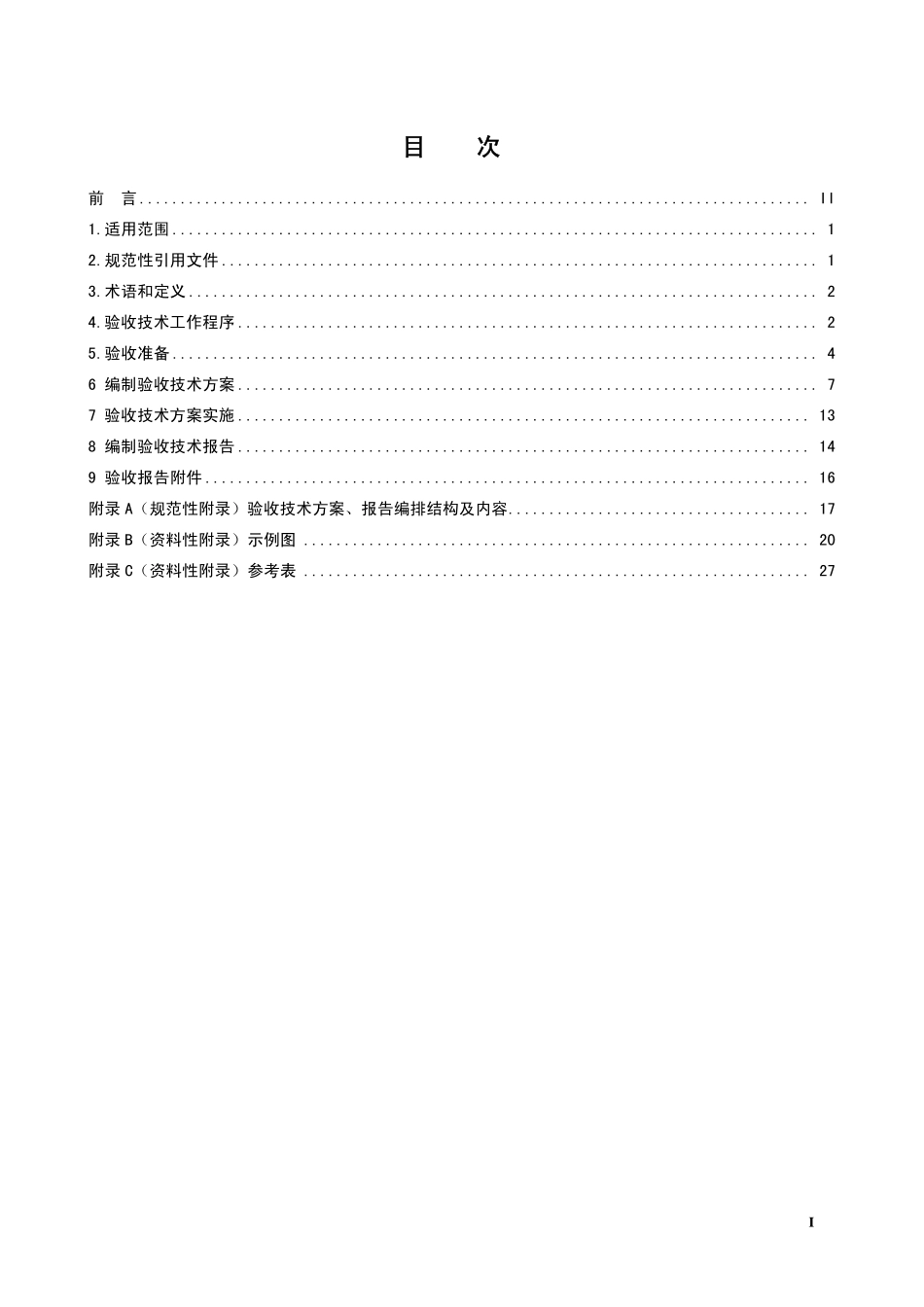 HJT 408 -2007 建设项目竣工环境保护验收技术规范 造纸工业 .pdf_第3页