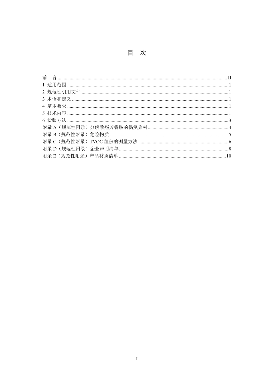 HJT 413-2007 环境标志产品技术要求 再生鼓粉盒.pdf_第2页