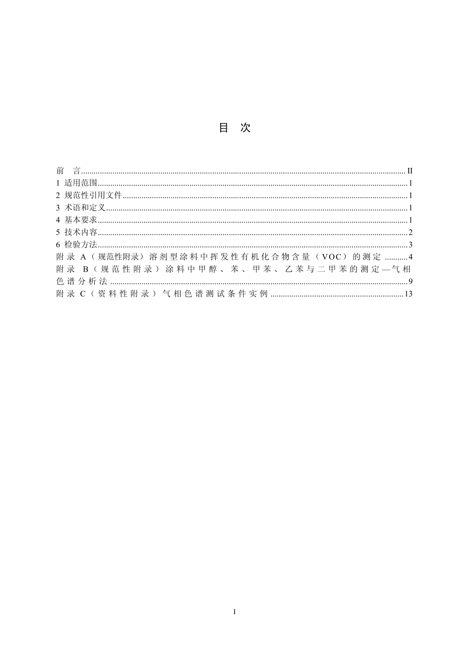 HJT 414-2007 室内装饰装修用溶剂型木器涂料.pdf_第2页