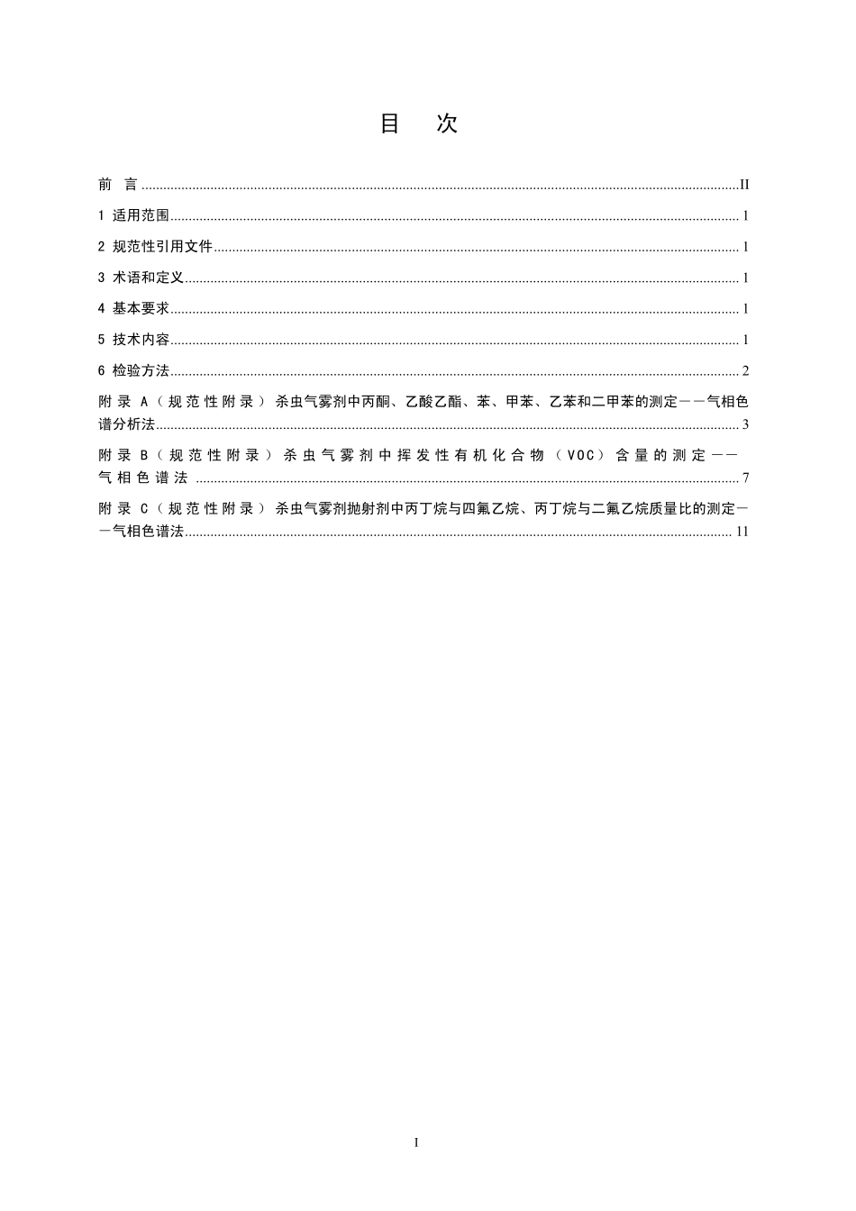 HJT 423-2008环境标志产品技术要求 杀虫气雾剂 .pdf_第2页