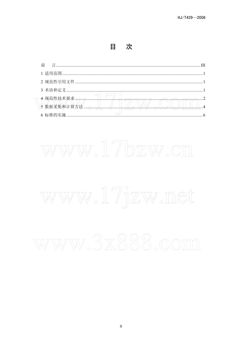 HJT 429-2008 清洁生产标准 化纤行业(涤纶).pdf_第2页
