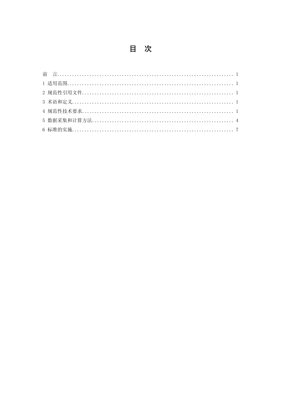 HJT 430-2008 清洁生产标准 电石行业.pdf_第2页