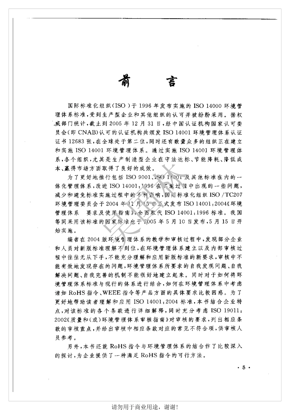 ISO 14001：2004环境管理体系审核要点与审核常见不符合.pdf_第2页
