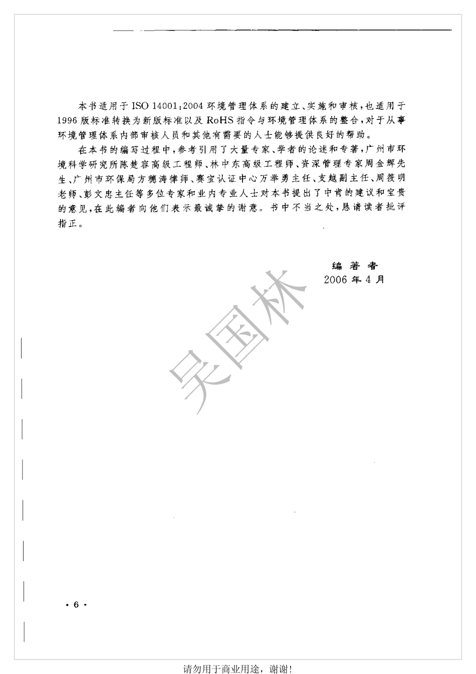 ISO 14001：2004环境管理体系审核要点与审核常见不符合.pdf_第3页