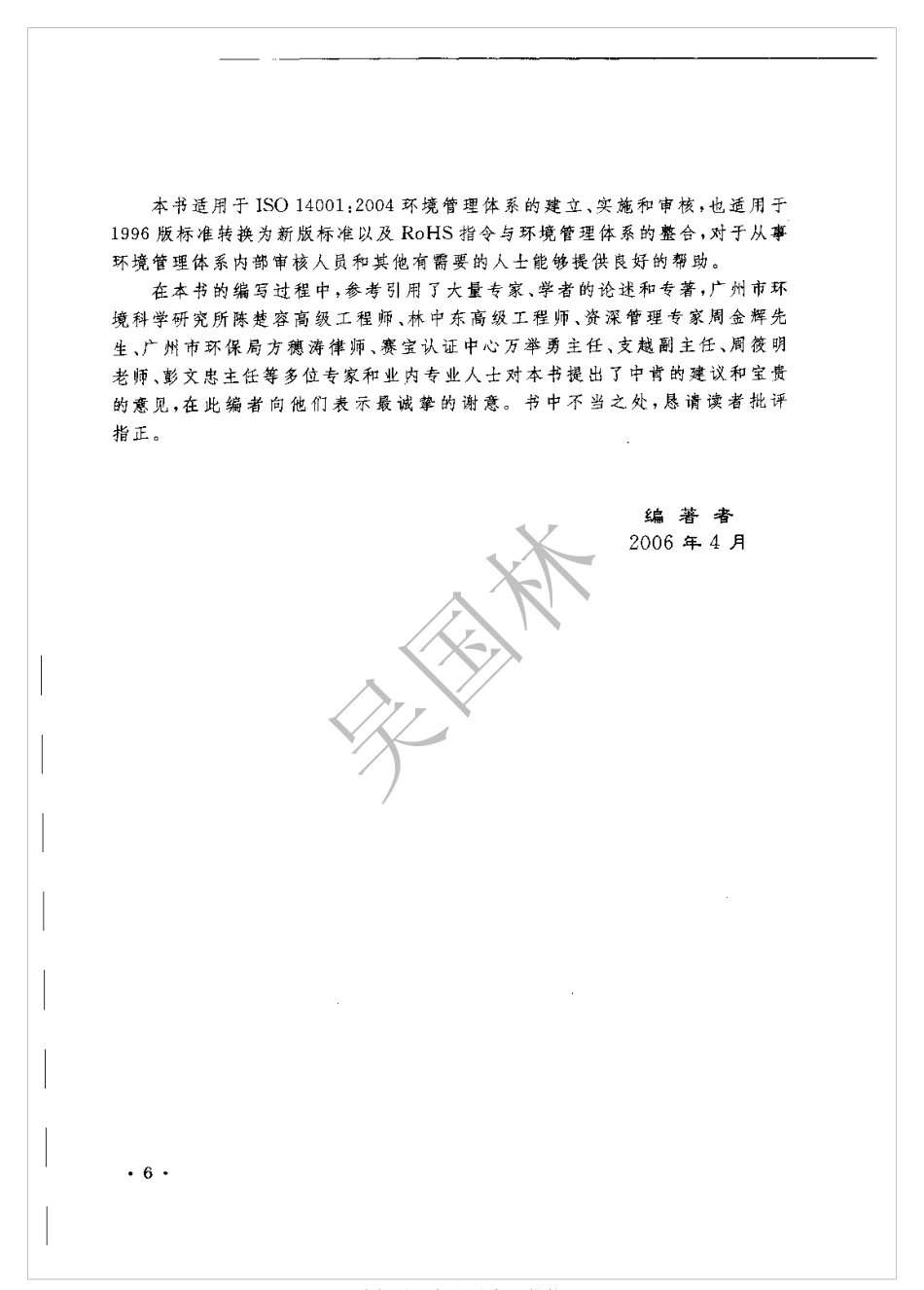 ISO 14001-2004 中文版 环境管理体系审核要点与审核常见不符合.pdf_第3页