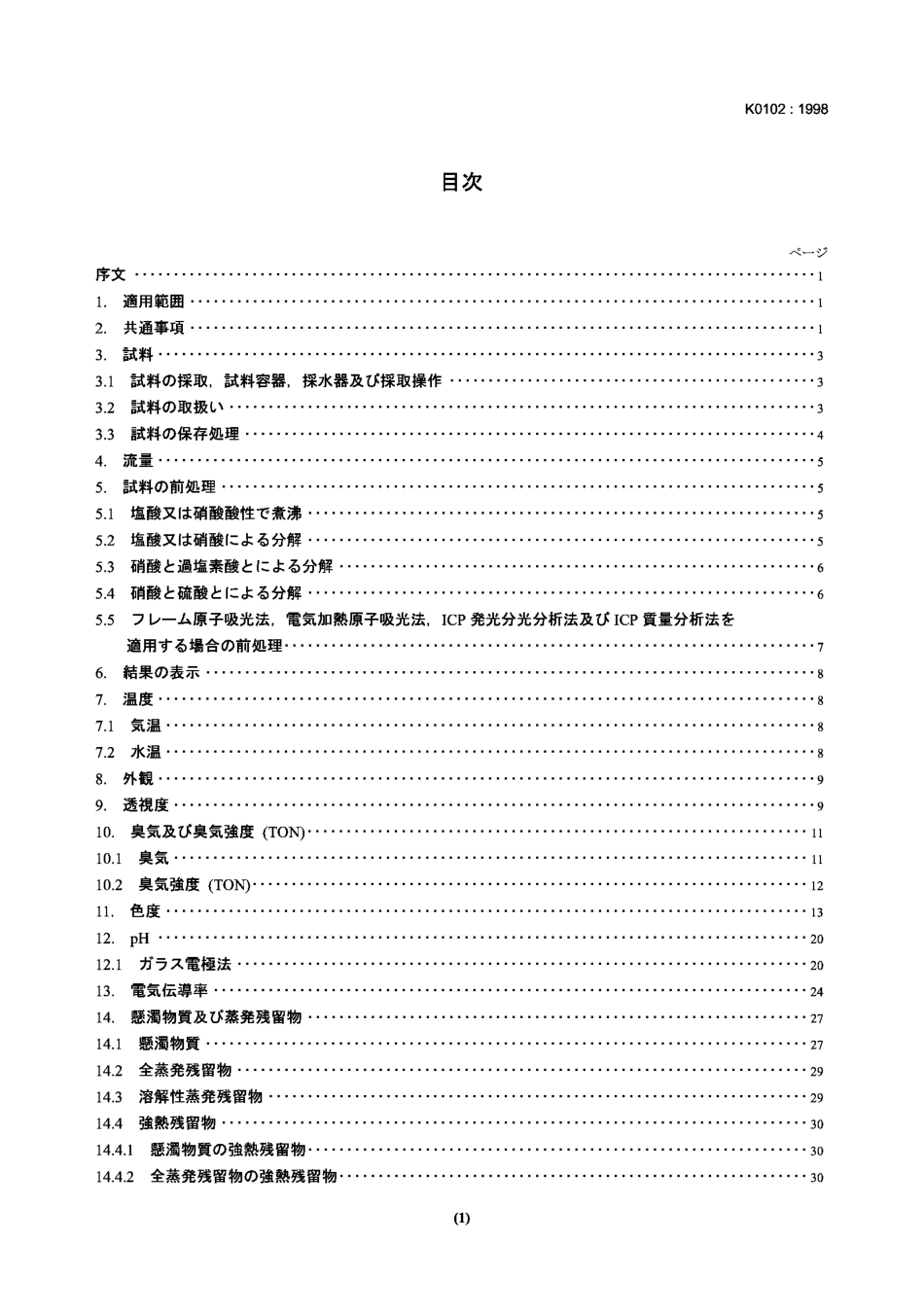 JIS K0102-1998 工业废水的试验方法.pdf_第2页
