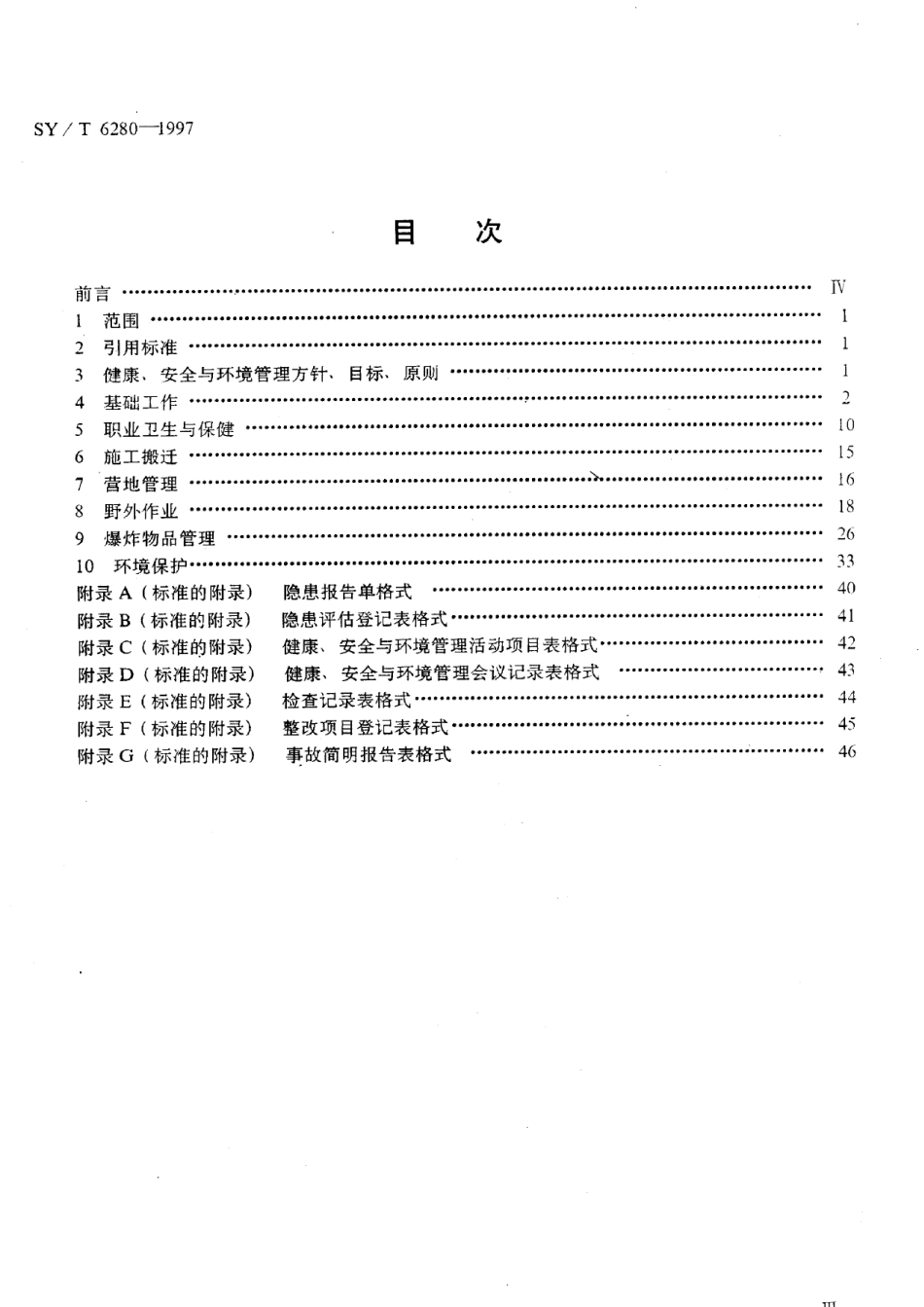 SYT 6280-1997 石油地震队健康、安全与环境管理规范.pdf_第2页
