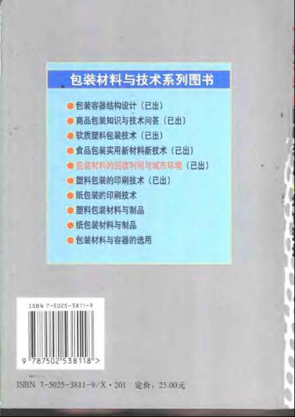 包装材料的回收利用与城市环境2002.pdf_第2页