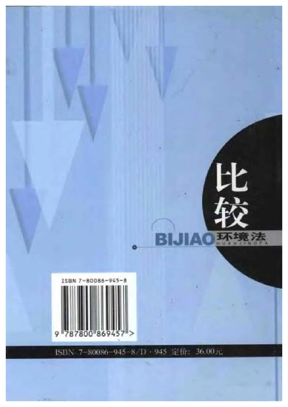比较环境法 肖剑鸣.pdf_第2页