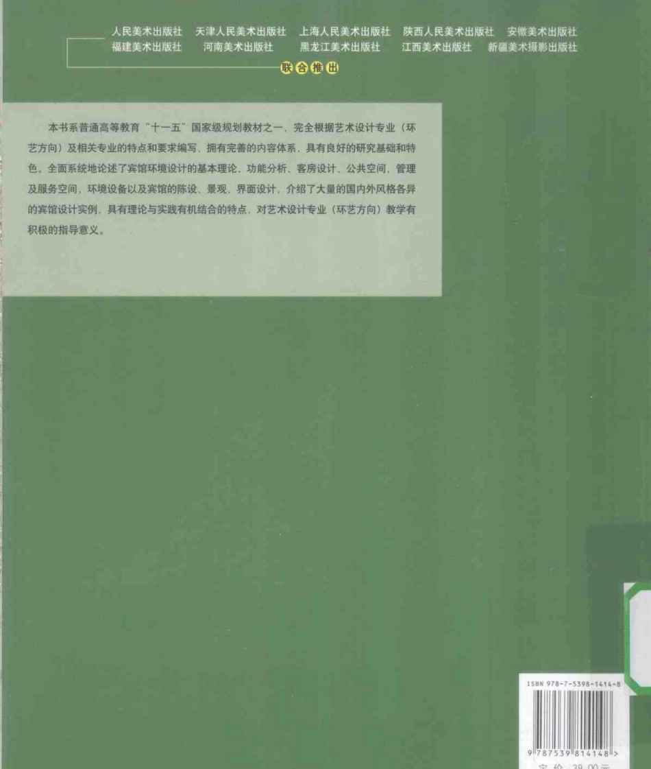 宾馆环境设计 邢瑜.pdf_第2页