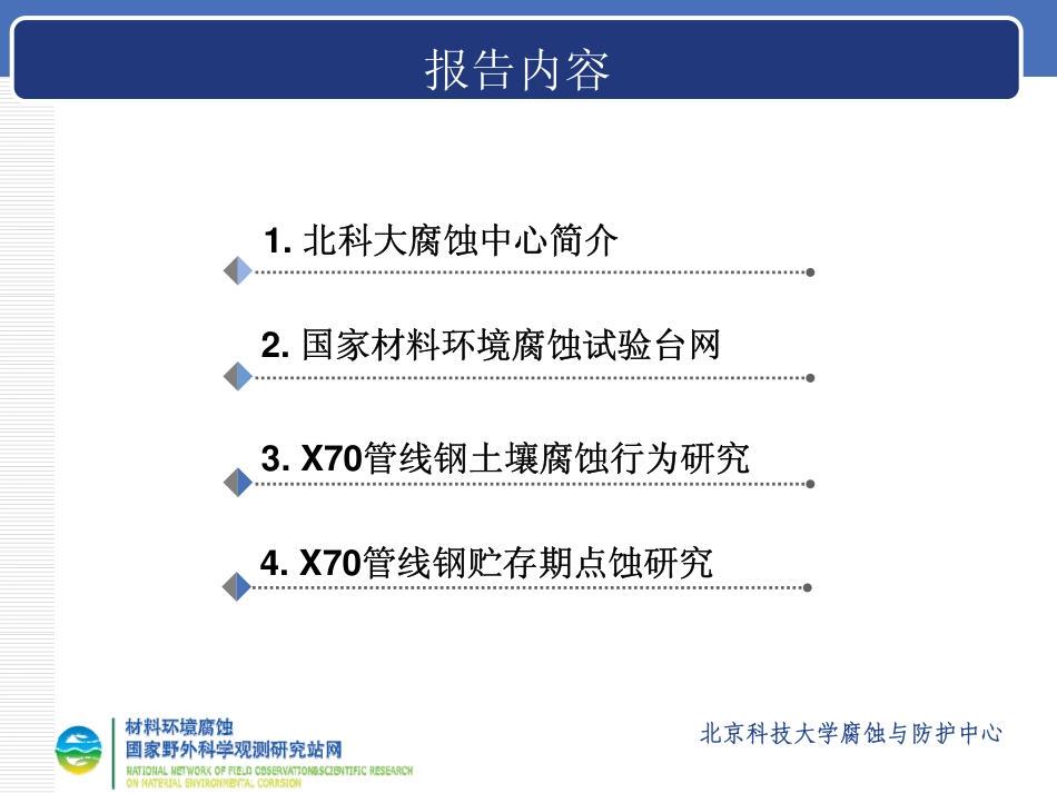 材料环境腐蚀与X70管线钢贮存期锈蚀研究.pdf_第2页