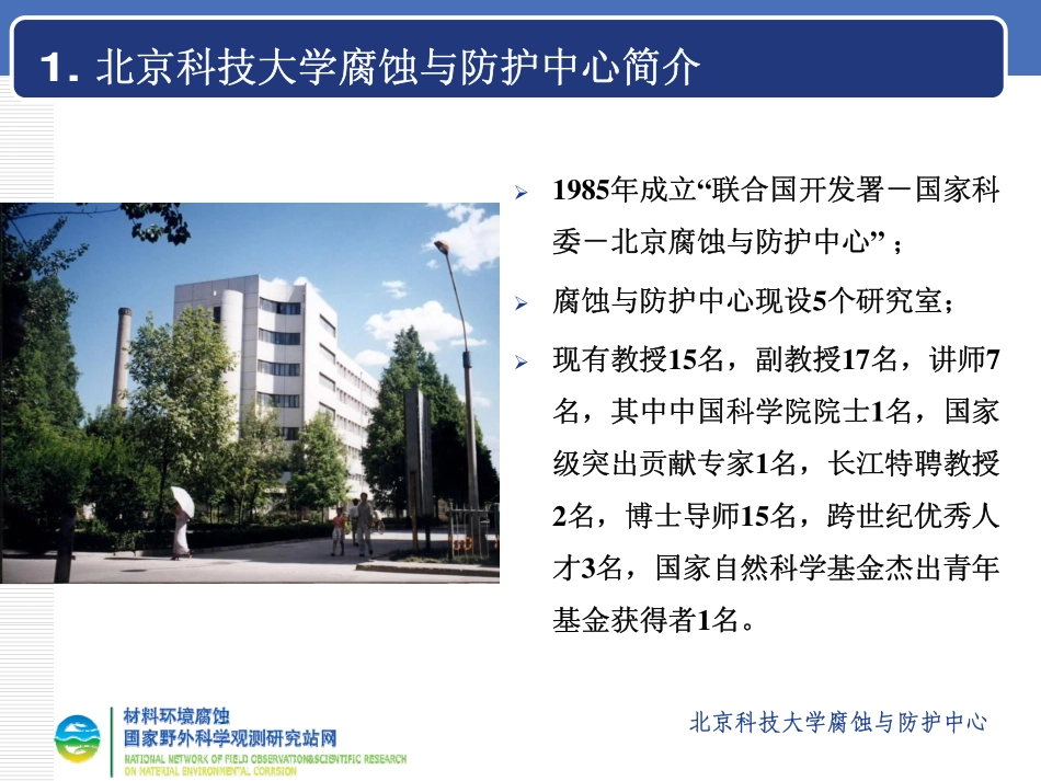 材料环境腐蚀与X70管线钢贮存期锈蚀研究.pdf_第3页