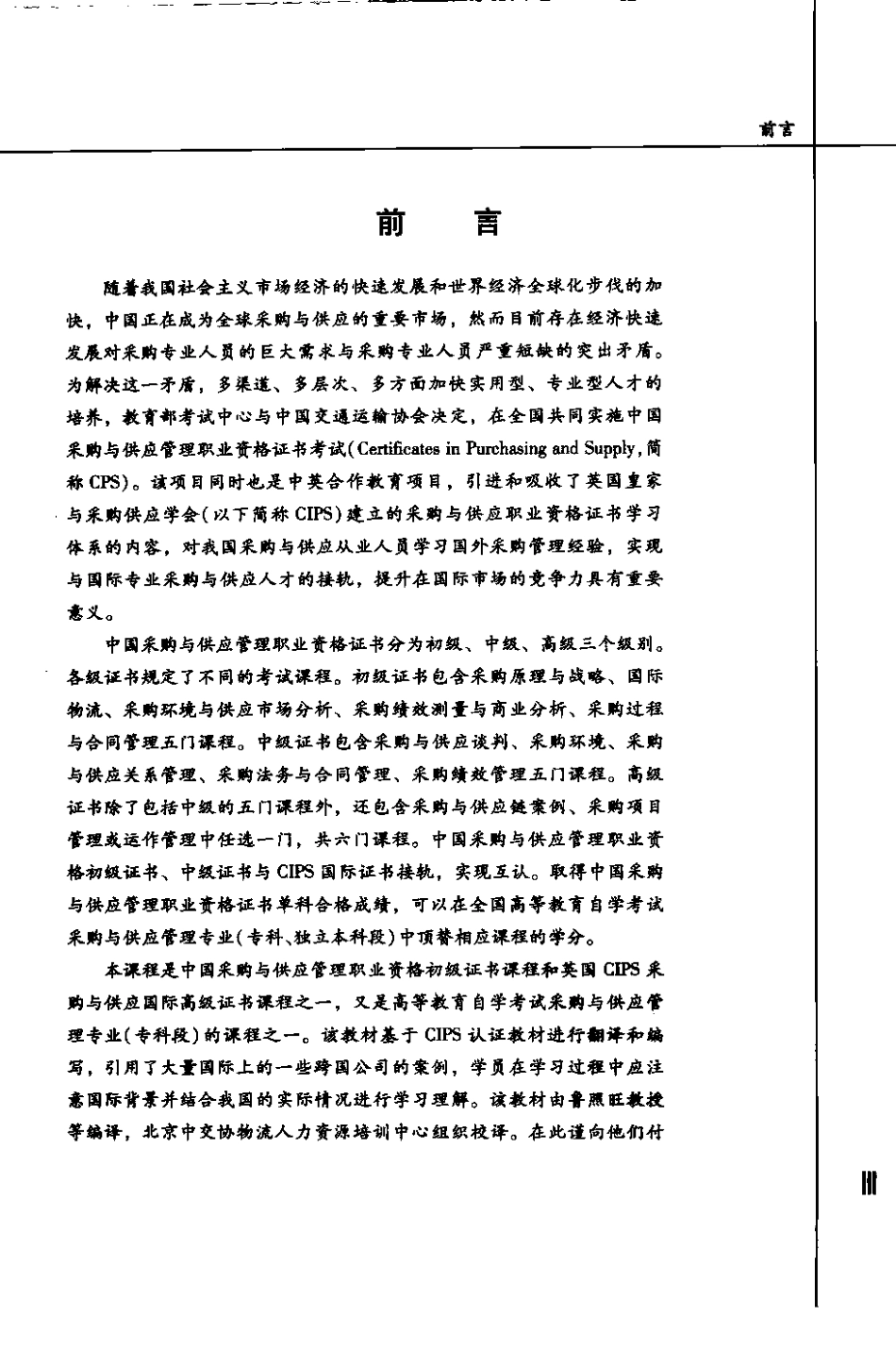 采购与供应管理丛书 采购环境与供应市场分析.pdf_第2页