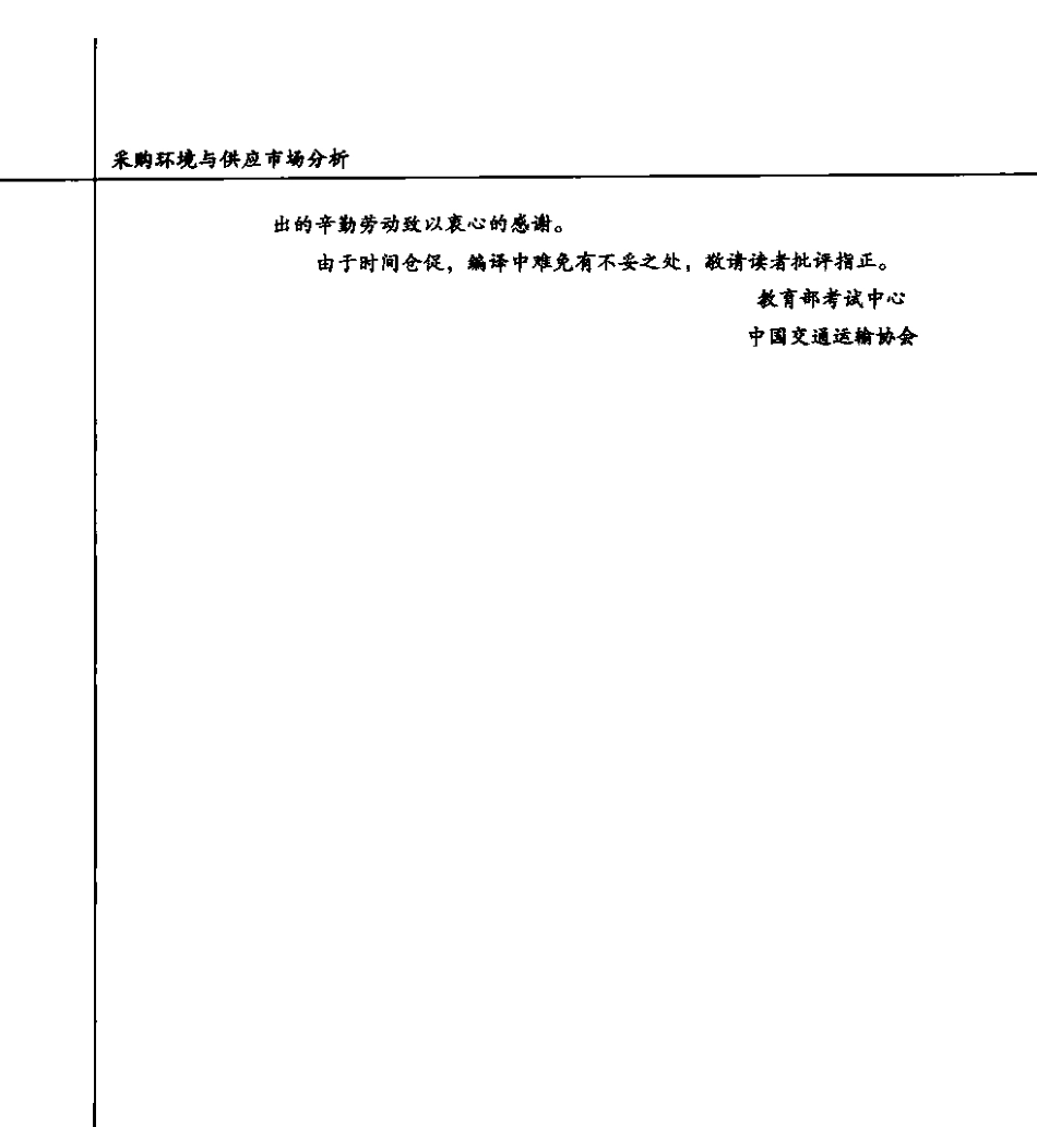 采购与供应管理丛书 采购环境与供应市场分析.pdf_第3页